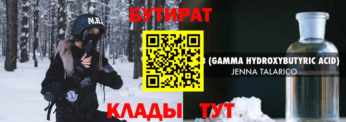Бутират Butirat  Вход с VPN  Гуково 