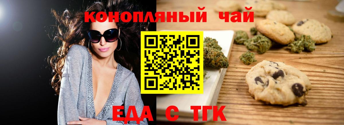 Печенье с ТГК конопля  Вход с VPN  Гуково 