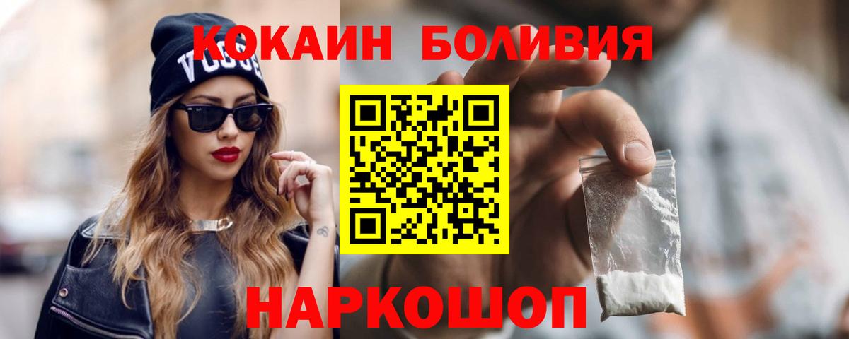 КОКАИН Боливия  Cocaine FishScale  Вход с VPN  купить   Гуково 