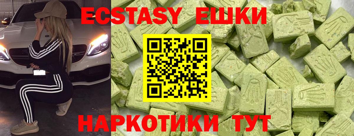 ЭКСТАЗИ  Ecstasy mix  Вход с VPN  Гуково  Ecstasy таблы 
