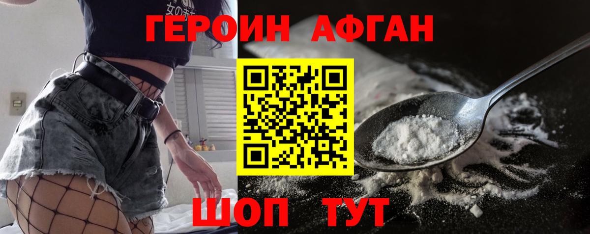 Героин хмурый Гуково