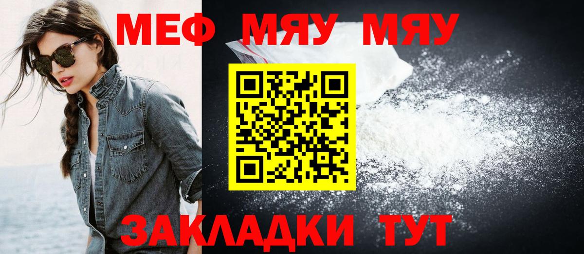 Гуково  Меф мука  МЯУ-МЯУ  Вход с VPN  МЕФ 4 MMC  Мефедрон 