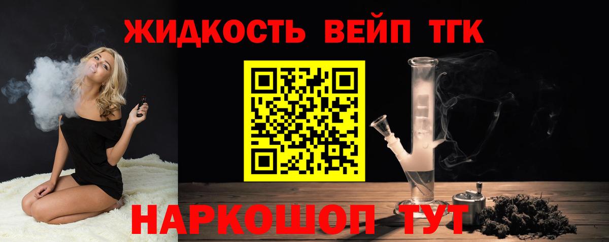 ТГК вейп  где можно купить   Гуково  Вход с VPN  ТГК вейп 